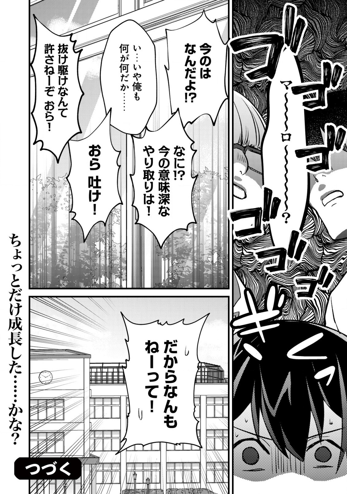 モブ高生の俺でも冒険者になればリア充になれますか? 第13話 - Page 30