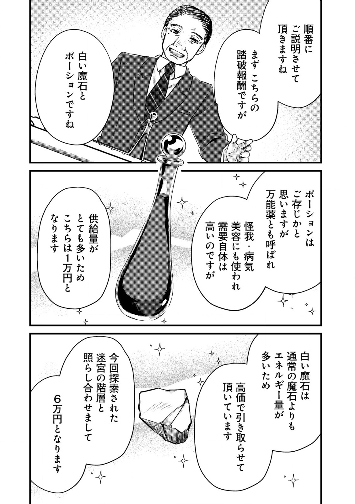 モブ高生の俺でも冒険者になればリア充になれますか? 第13話 - Page 8