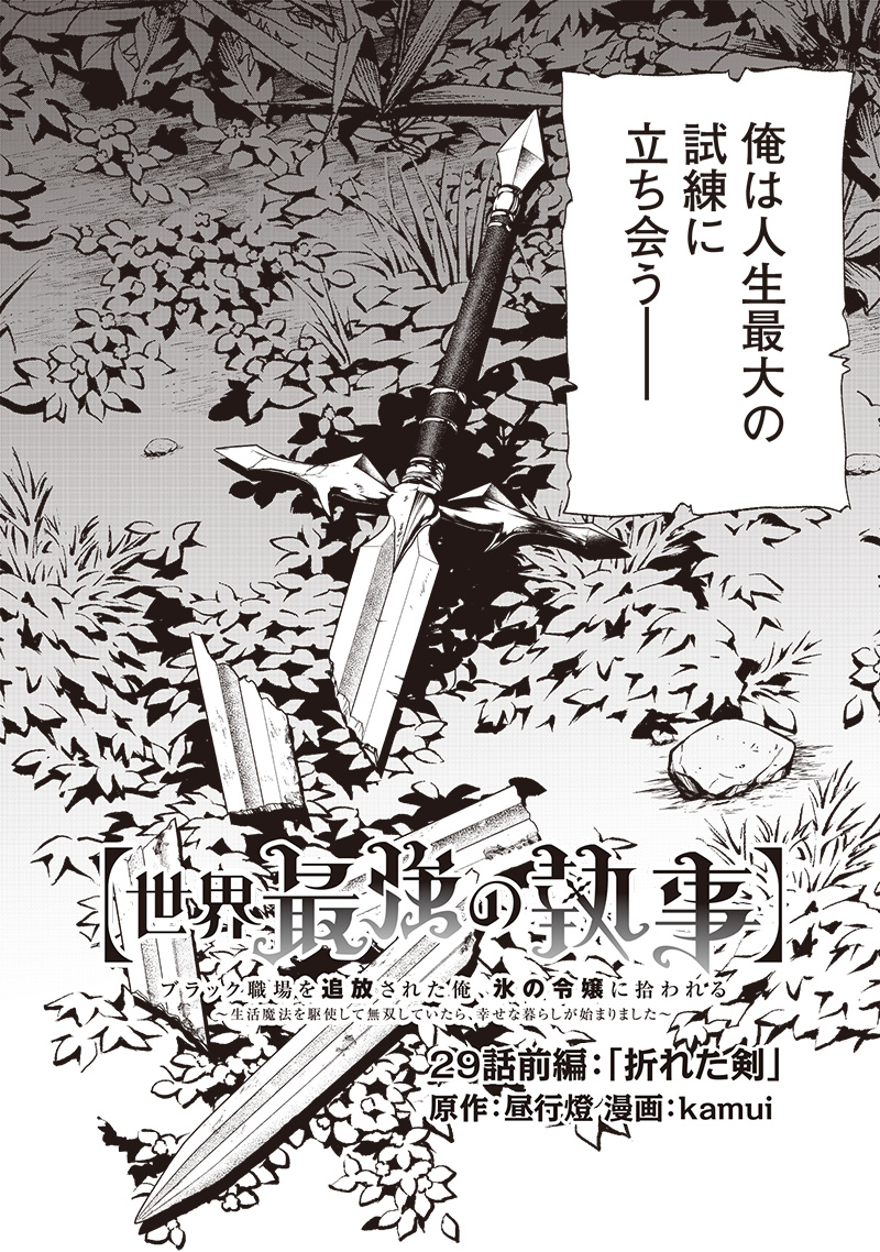 【世界最強の執事】ブラック職場を追放された俺、氷の令嬢に拾われる 第29話 - Page 2