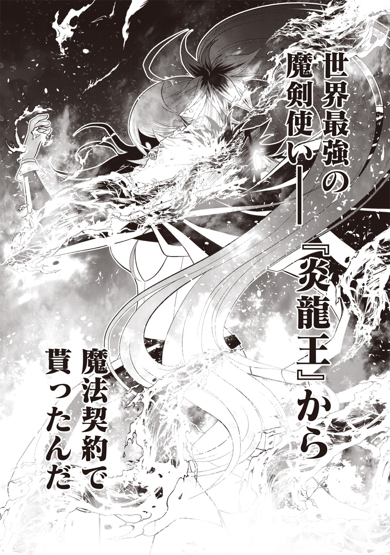 【世界最強の執事】ブラック職場を追放された俺、氷の令嬢に拾われる 第32.1話 - Page 8