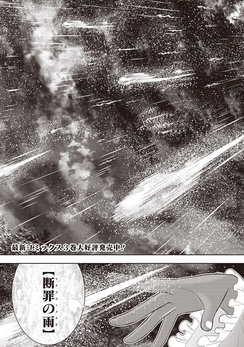 【世界最強の執事】ブラック職場を追放された俺、氷の令嬢に拾われる 第25話 - Next 第26話