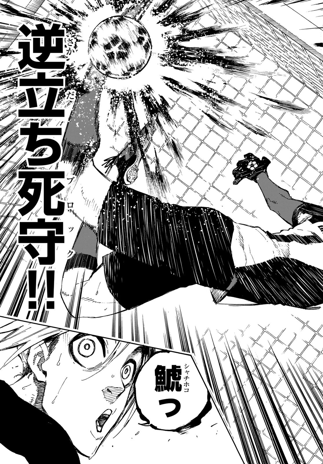 ブルーロック 第135話 - Page 13