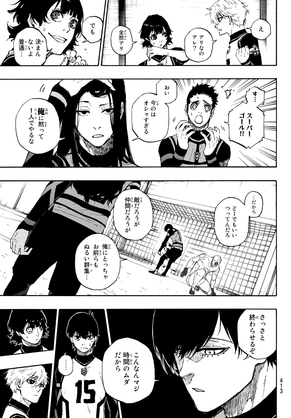 ブルーロック 第45話 - Page 16