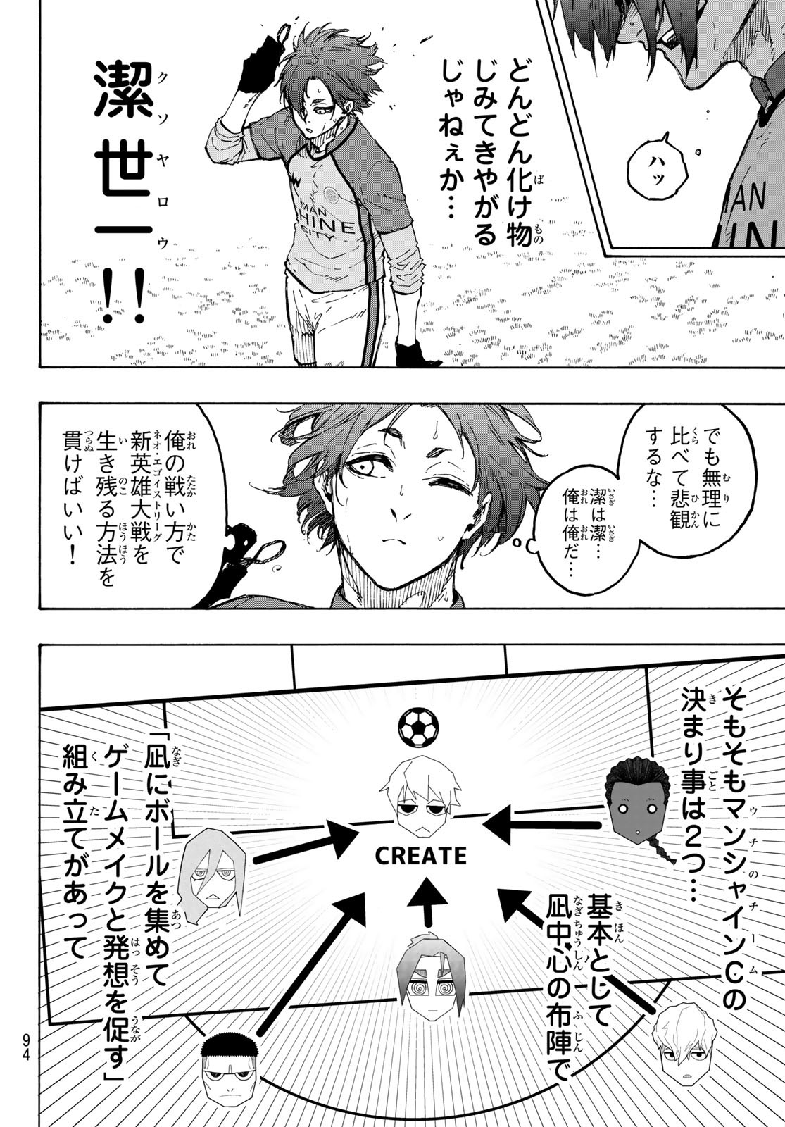 ブルーロック 第186話 - Page 11