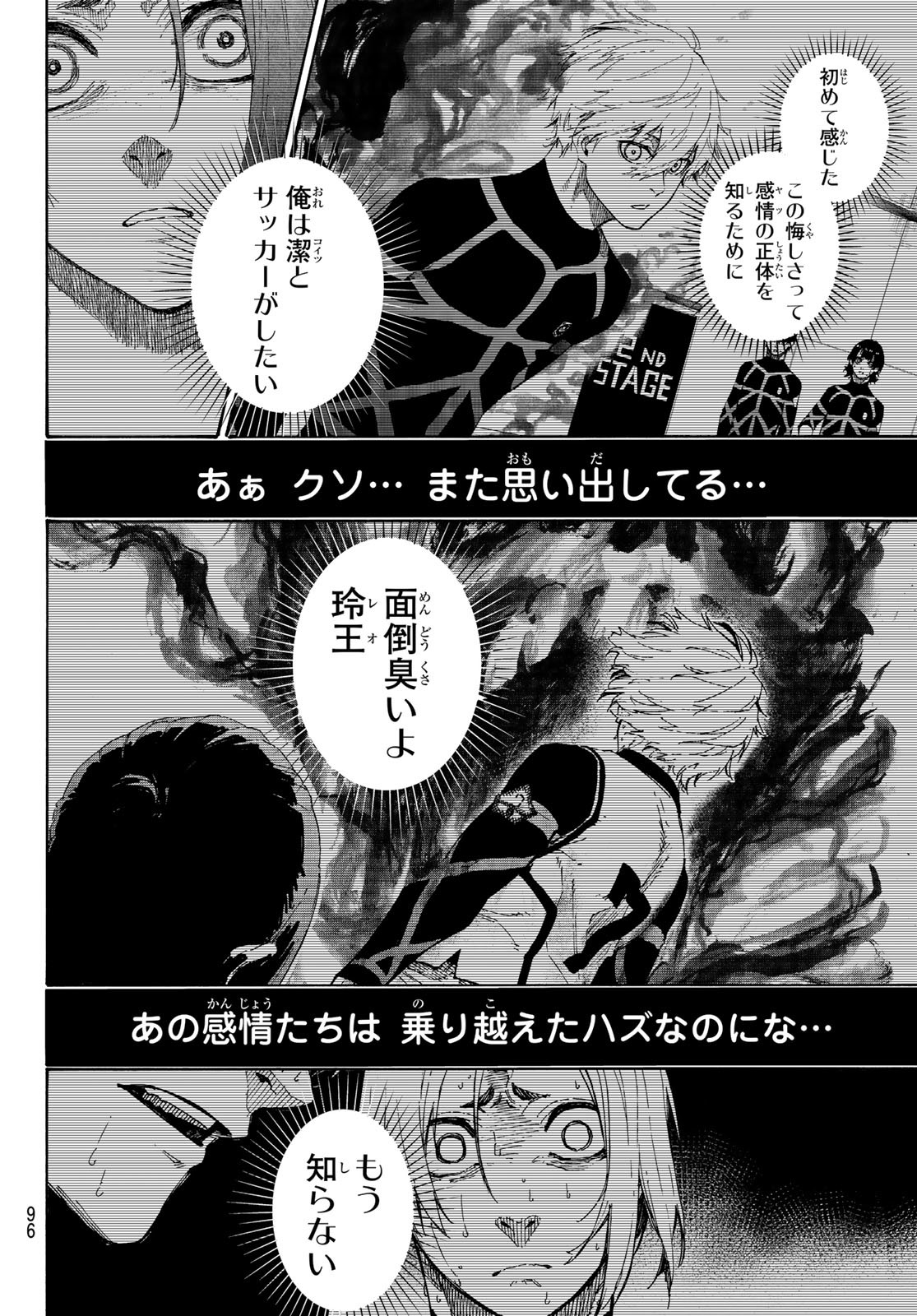 ブルーロック 第186話 - Page 13