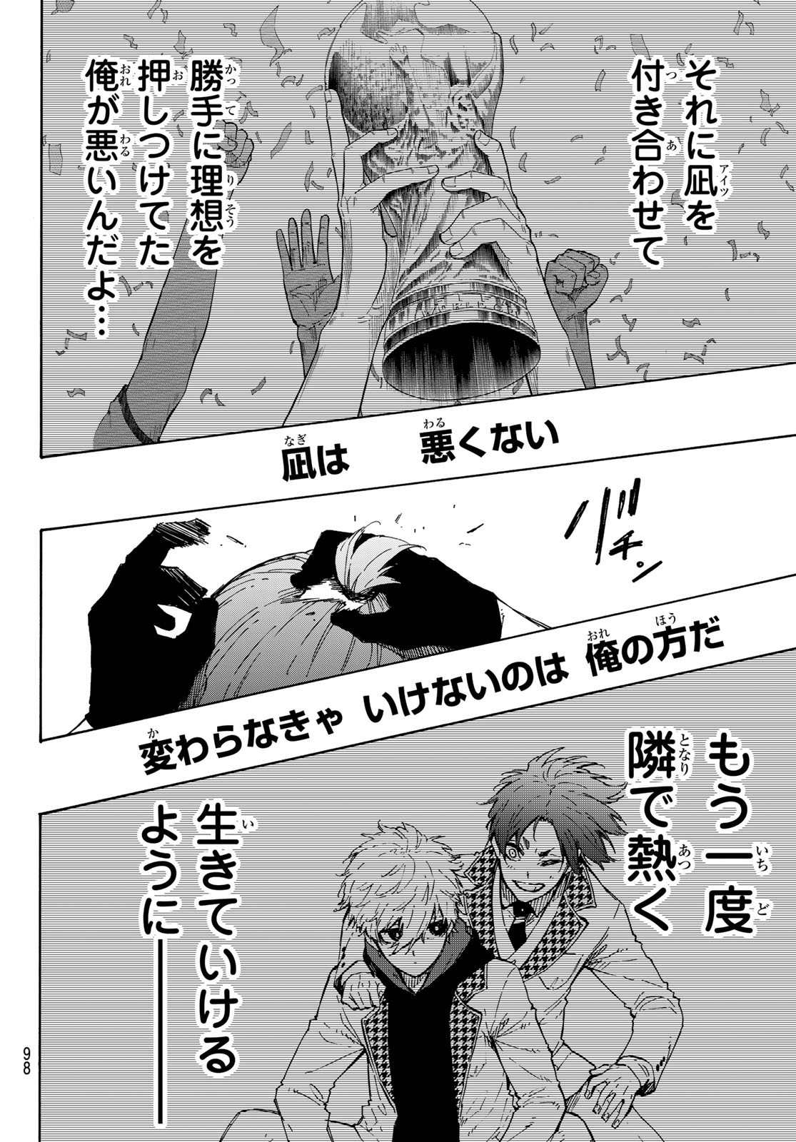 ブルーロック 第186話 - Page 15