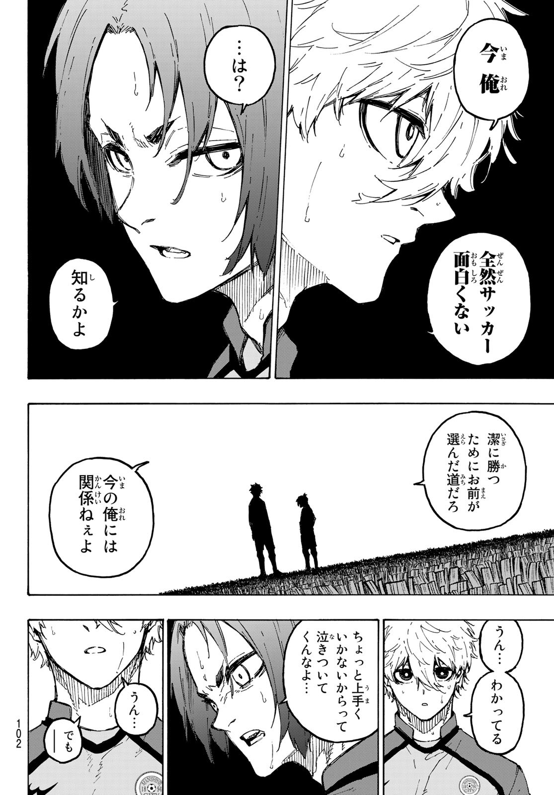 ブルーロック 第186話 - Page 19