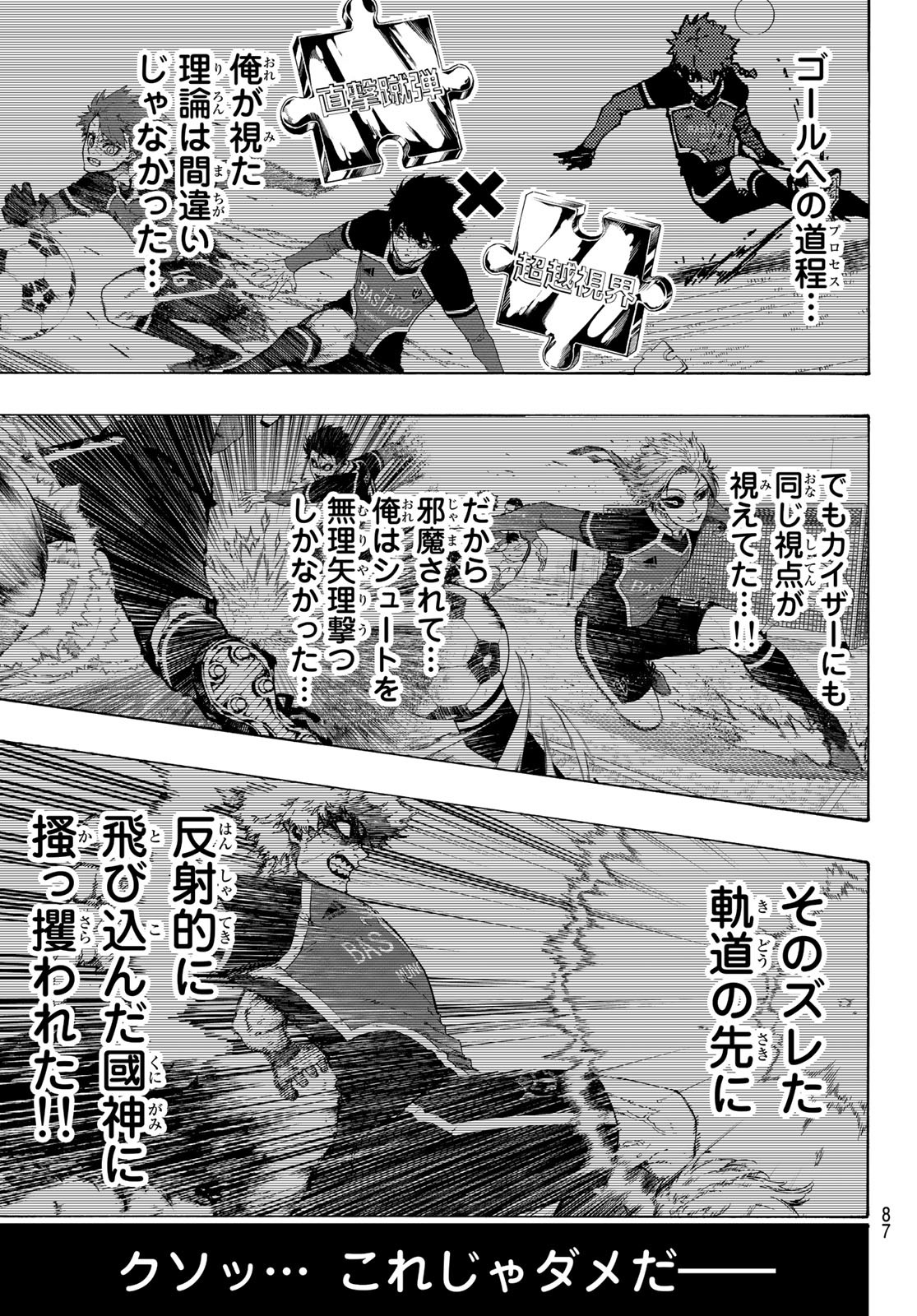 ブルーロック 第186話 - Page 4