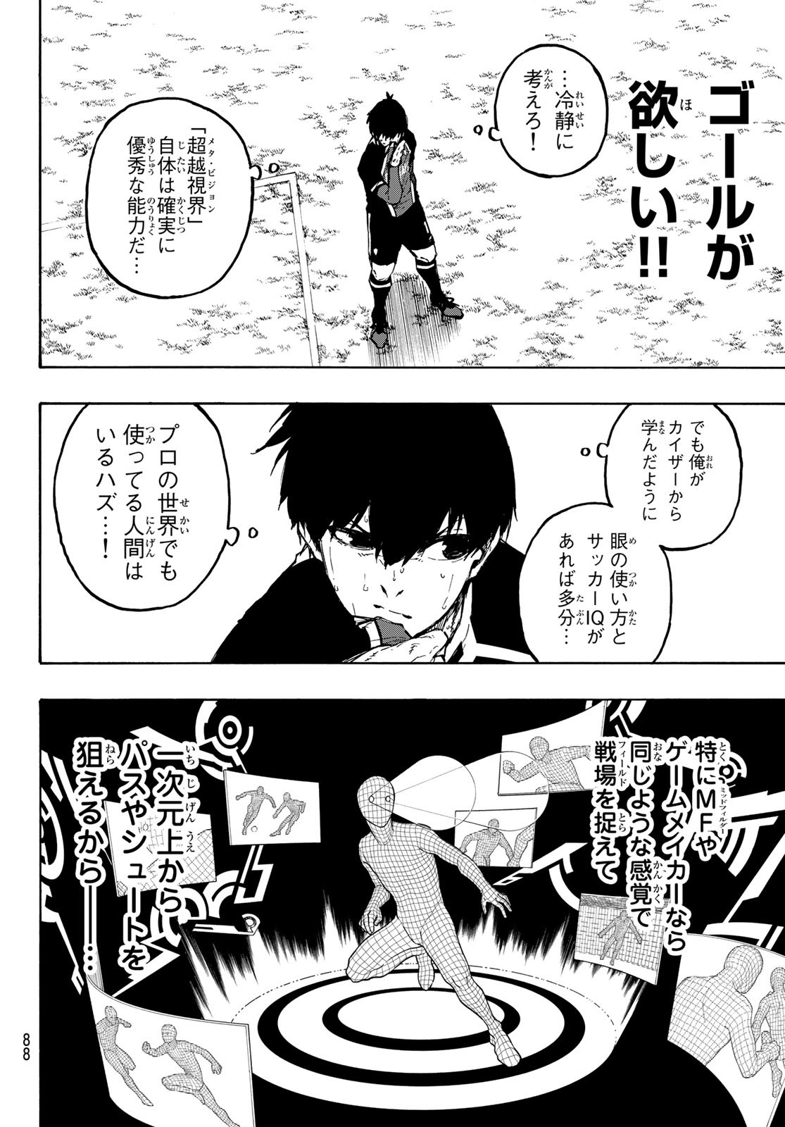 ブルーロック 第186話 - Page 5