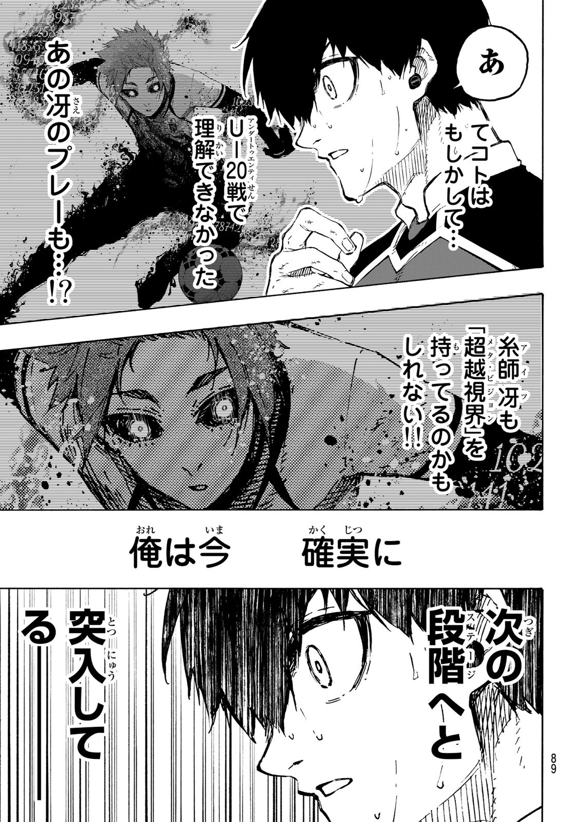 ブルーロック 第186話 - Page 6