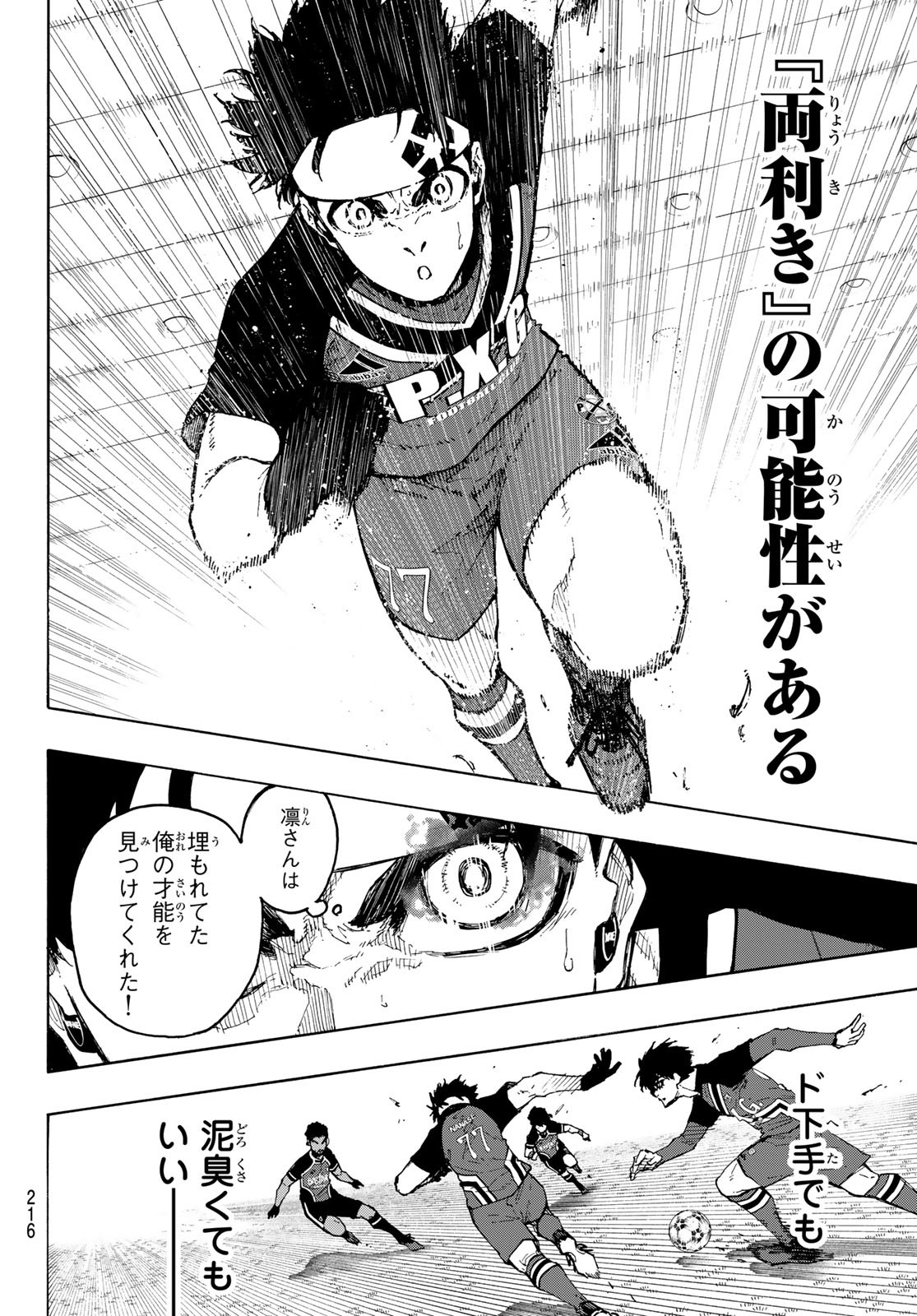 ブルーロック 第251話 - Page 10