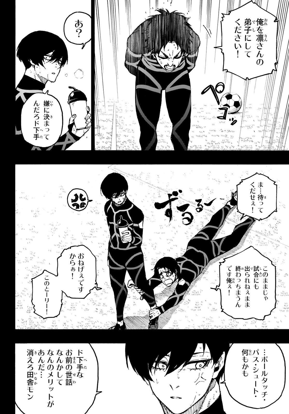 ブルーロック 第251話 - Page 6