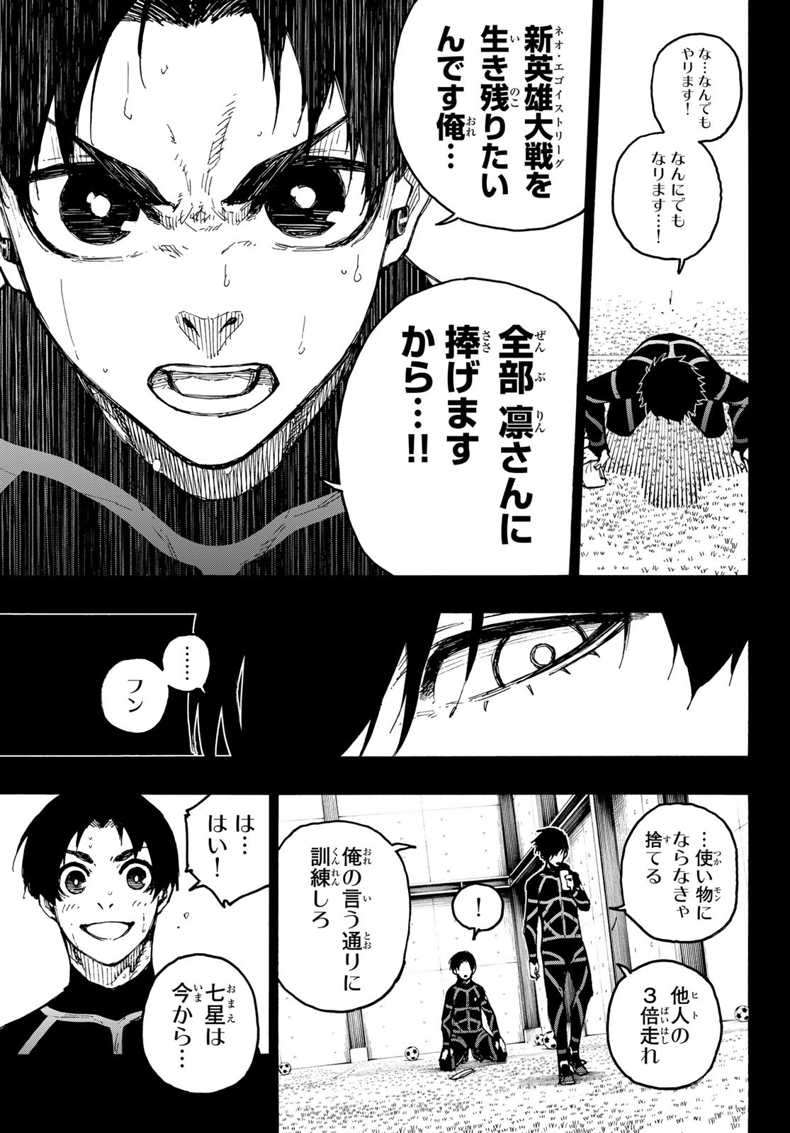 ブルーロック 第251話 - Page 7