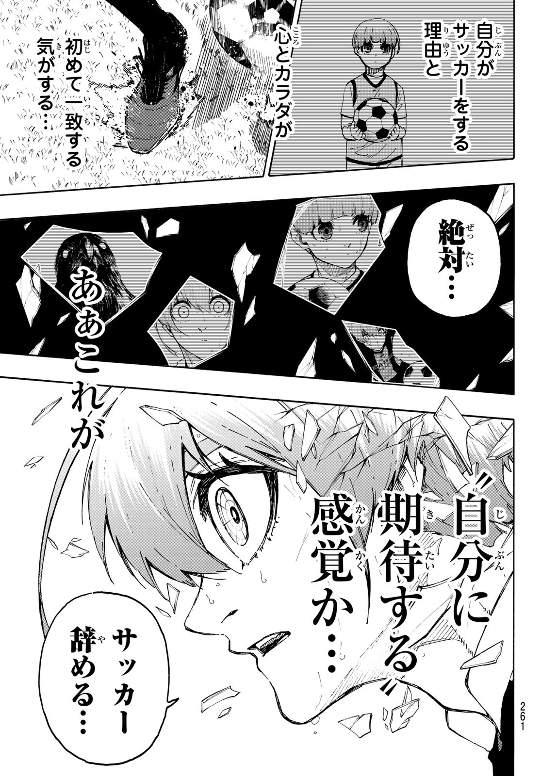 ブルーロック 第237話 - Page 11