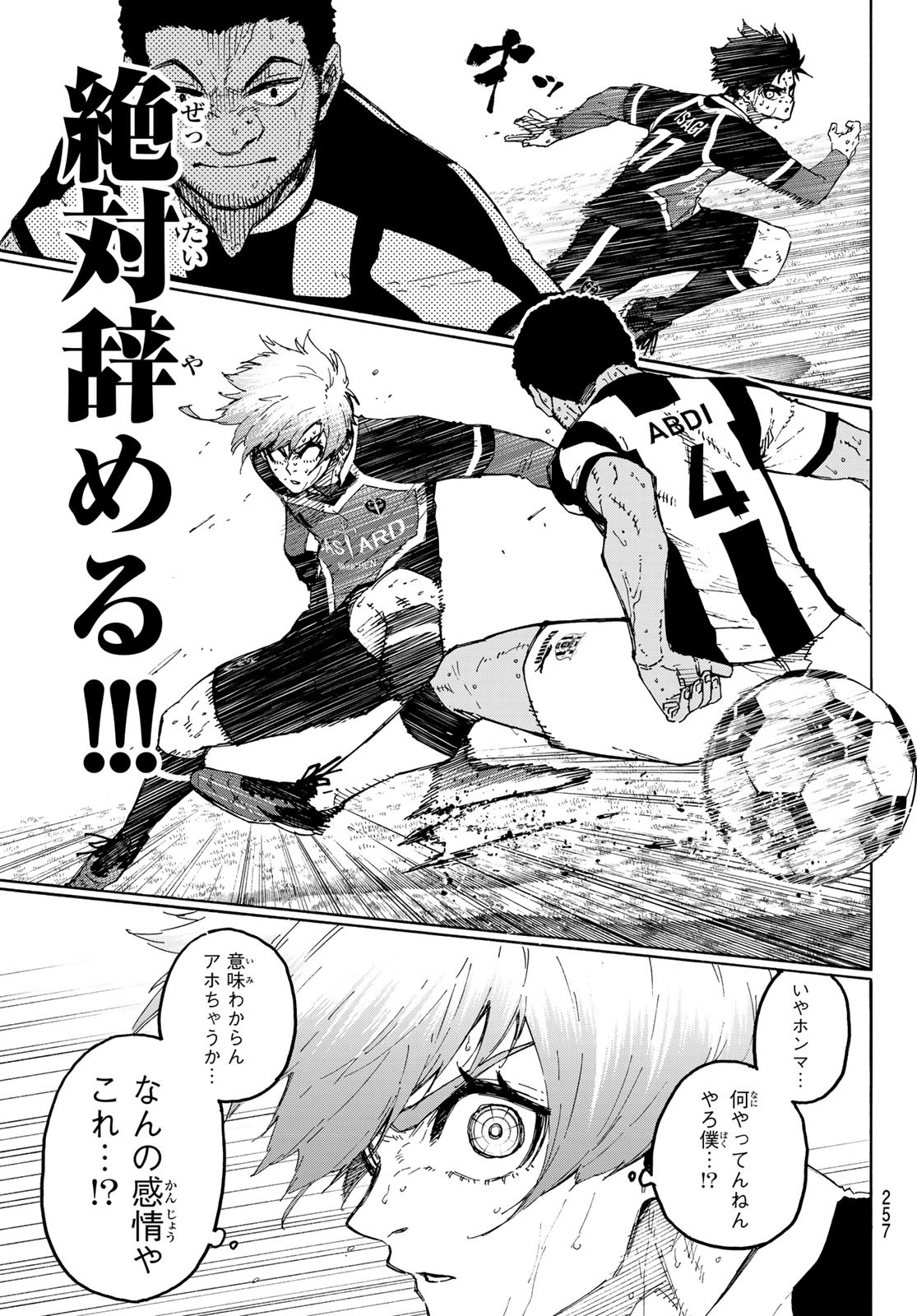 ブルーロック 第237話 - Page 7