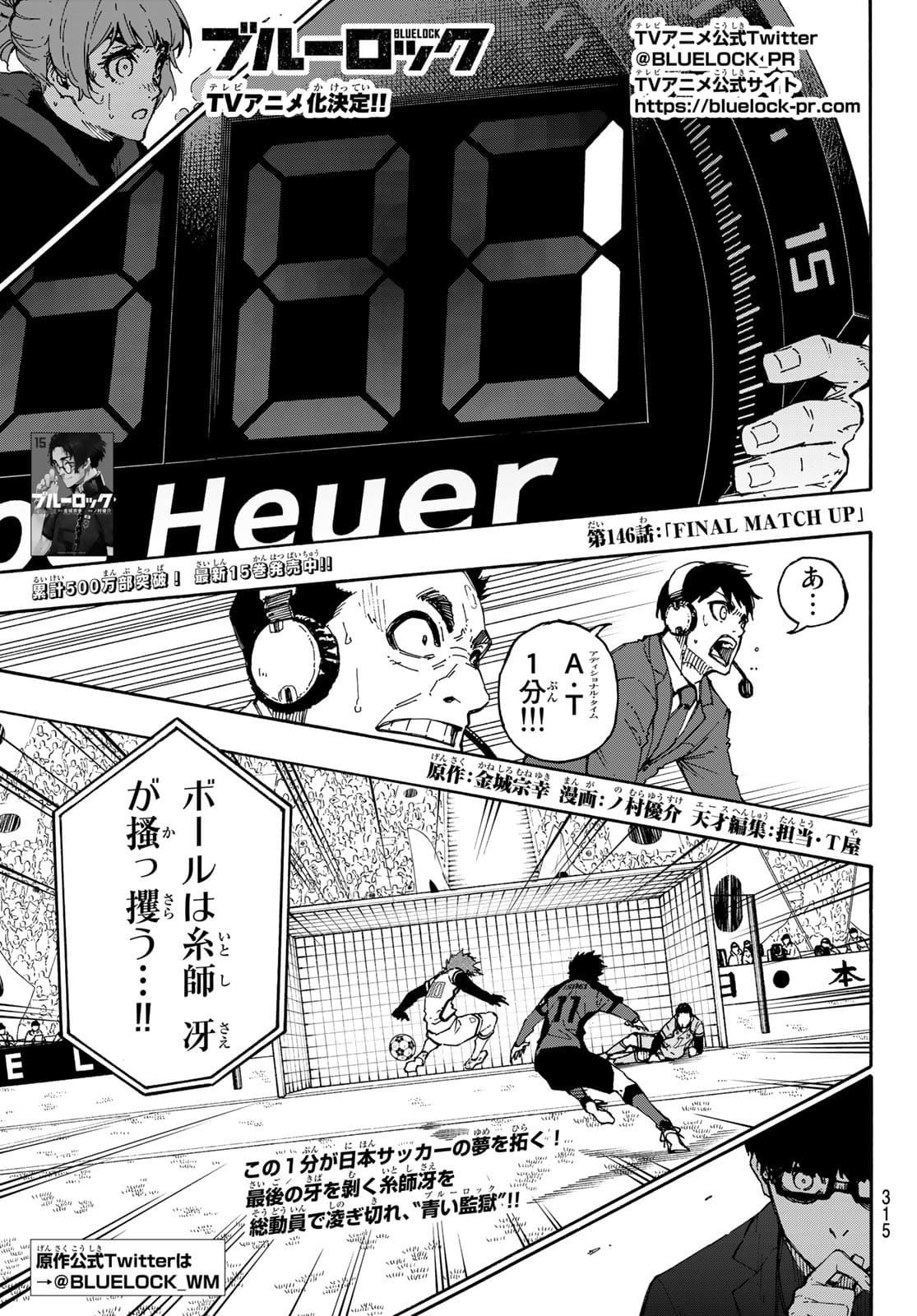 ブルーロック 第146話 - Page 1