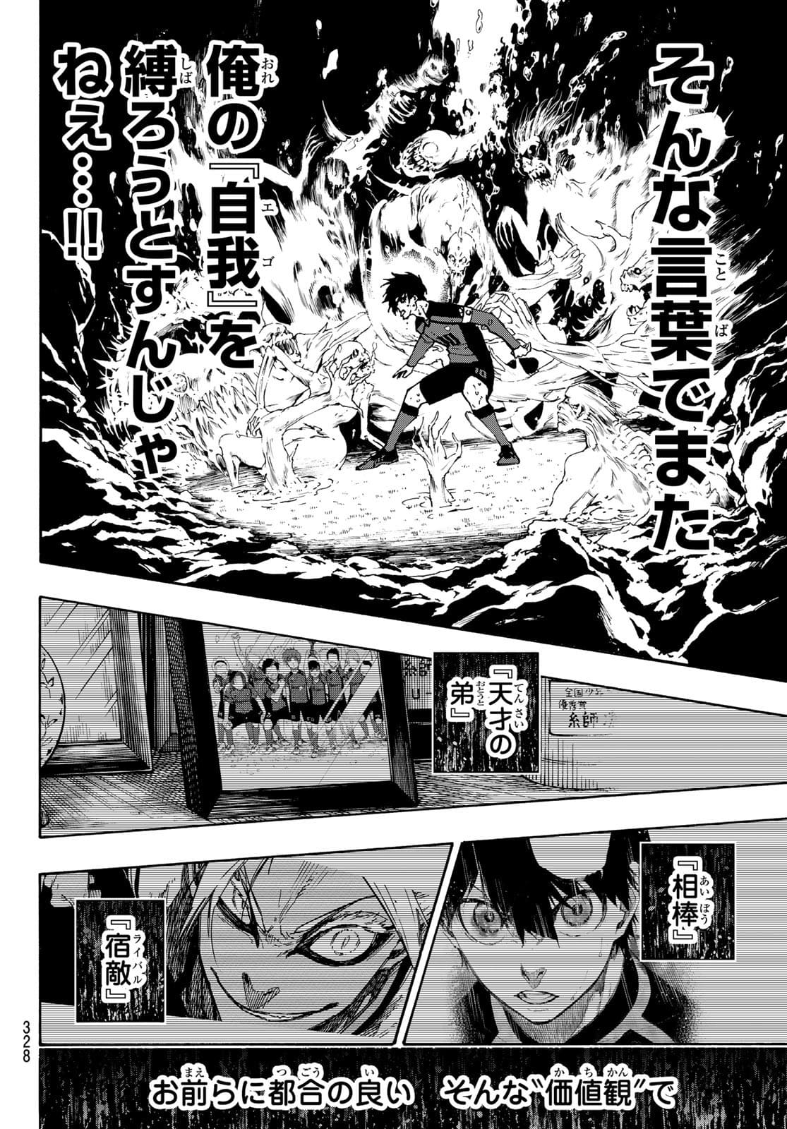 ブルーロック 第146話 - Page 14