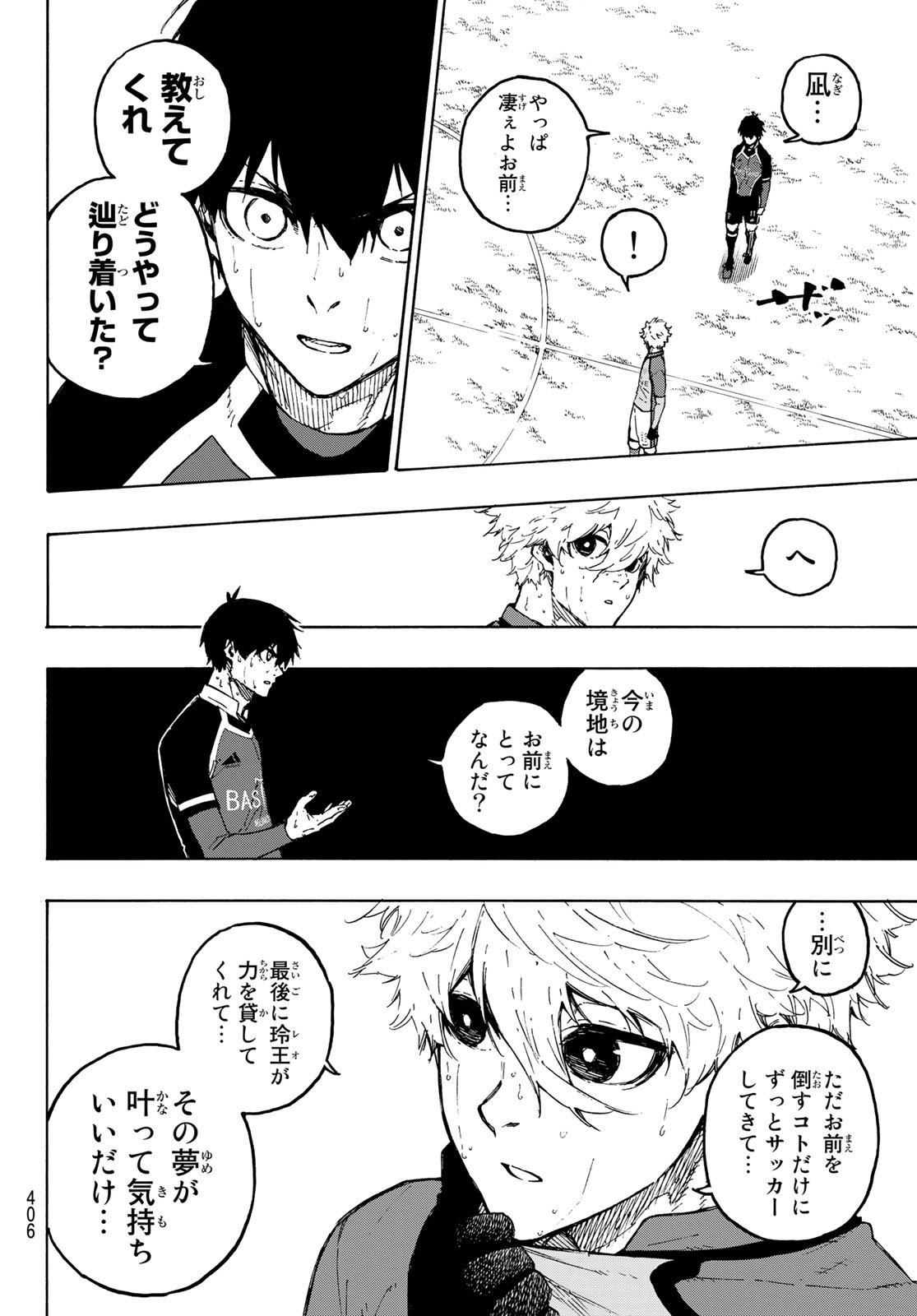 ブルーロック 第191話 - Page 10