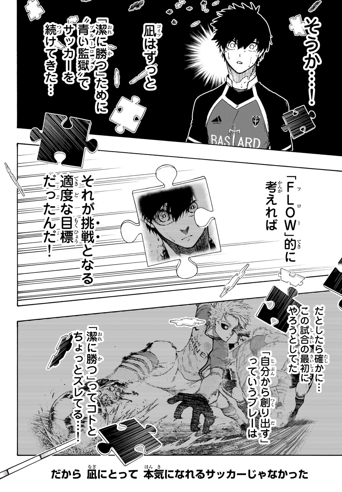 ブルーロック 第191話 - Page 12