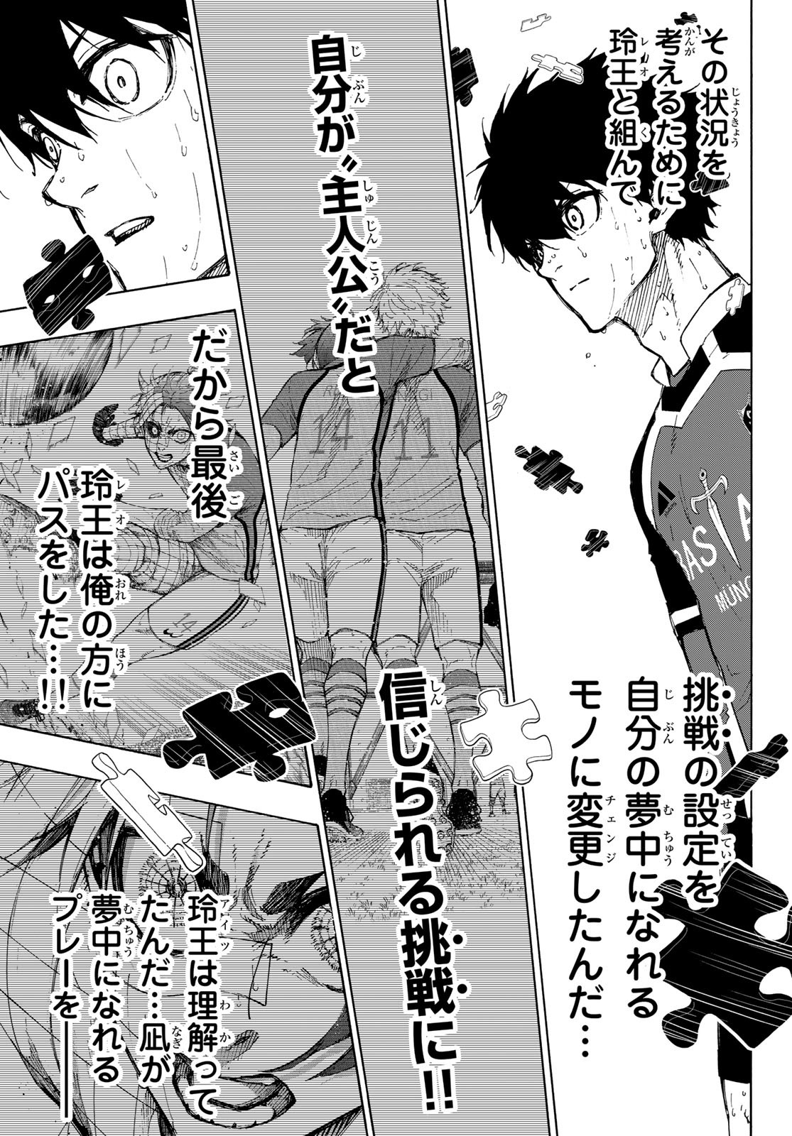 ブルーロック 第191話 - Page 13