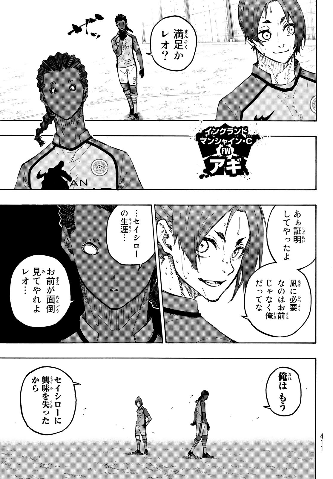 ブルーロック 第191話 - Page 15