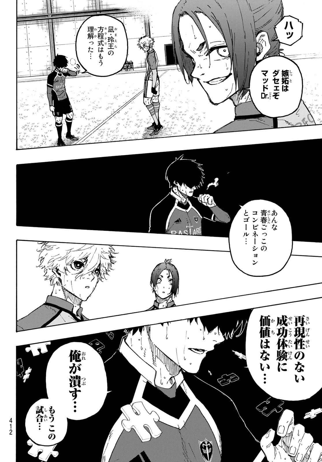 ブルーロック 第191話 - Page 16