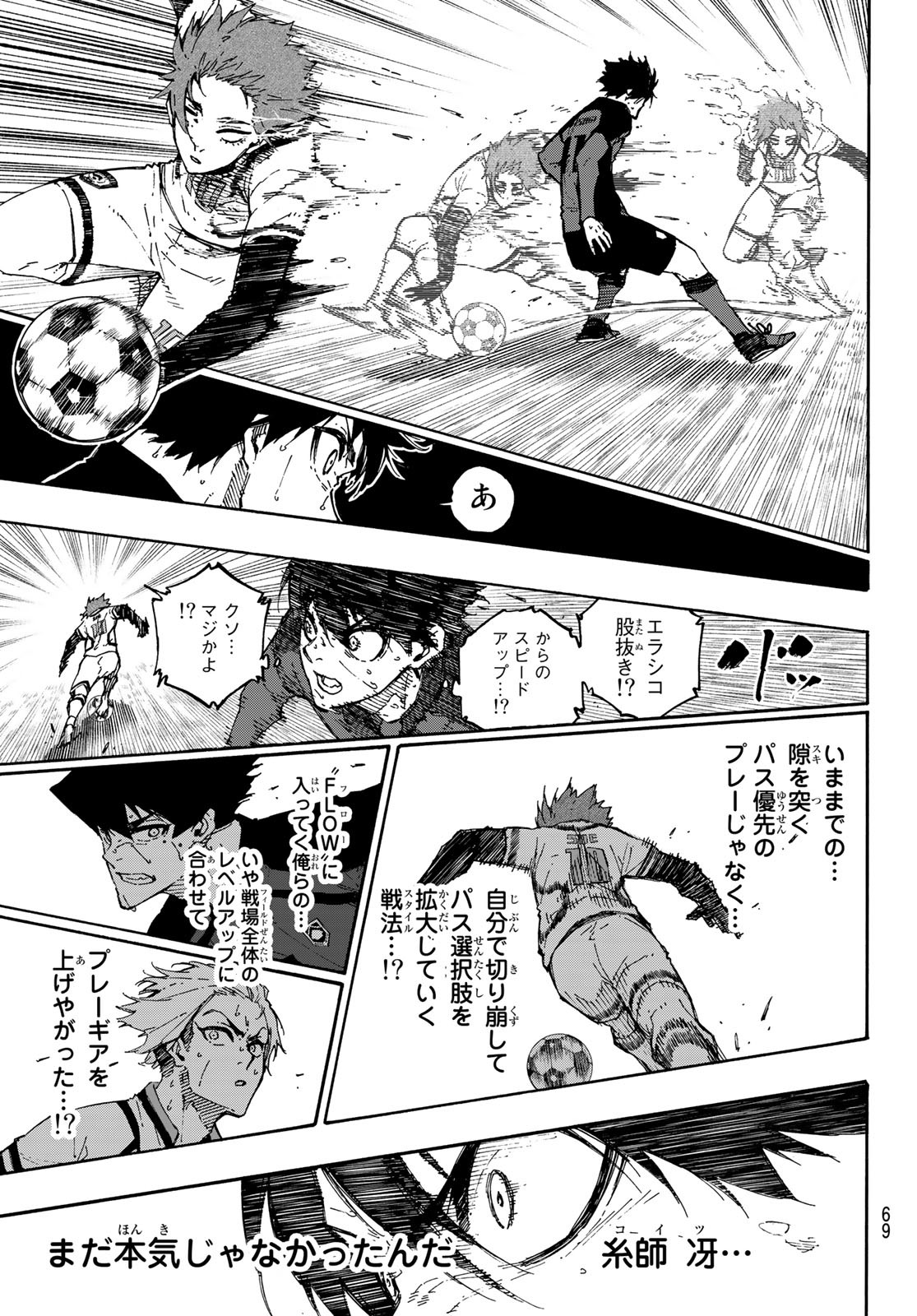 ブルーロック 第139話 - Page 13