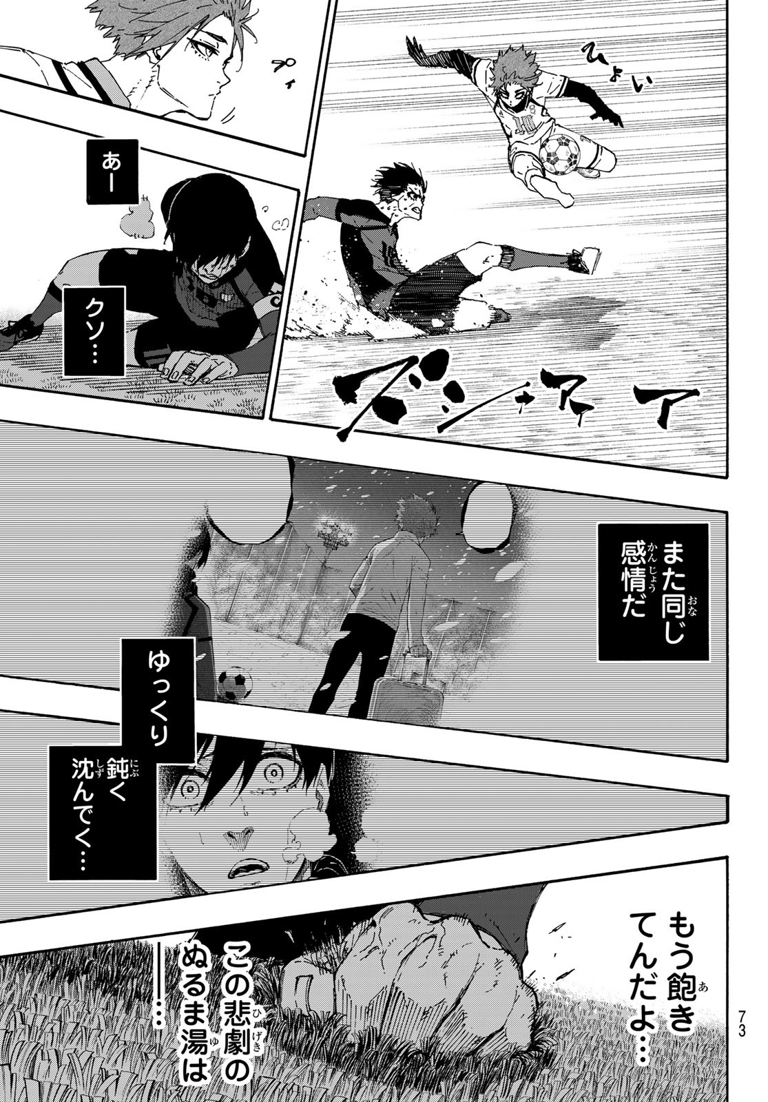 ブルーロック 第139話 - Page 17