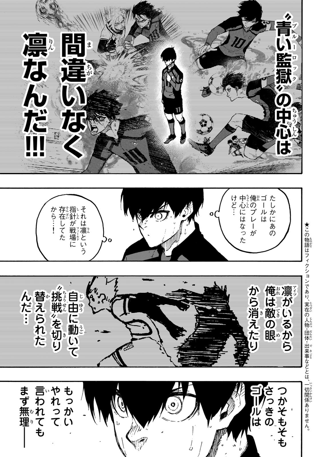 ブルーロック 第139話 - Page 3