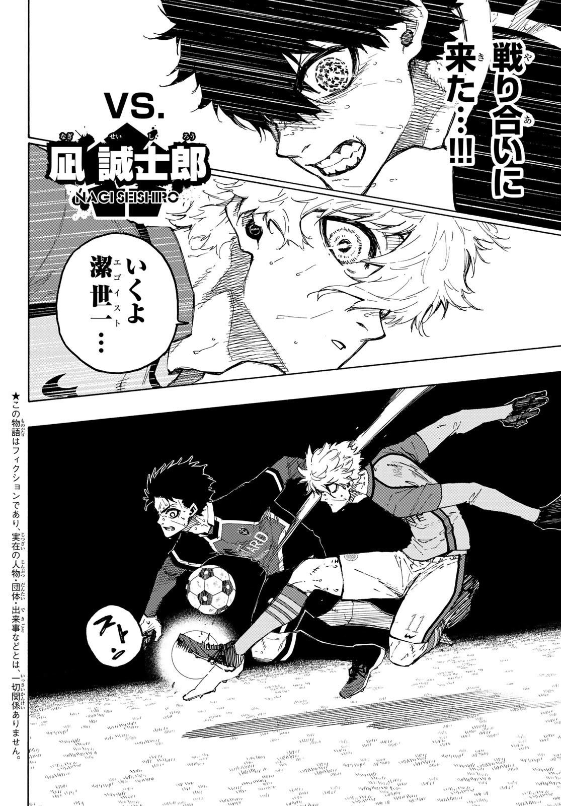 ブルーロック 第190話 - Page 4