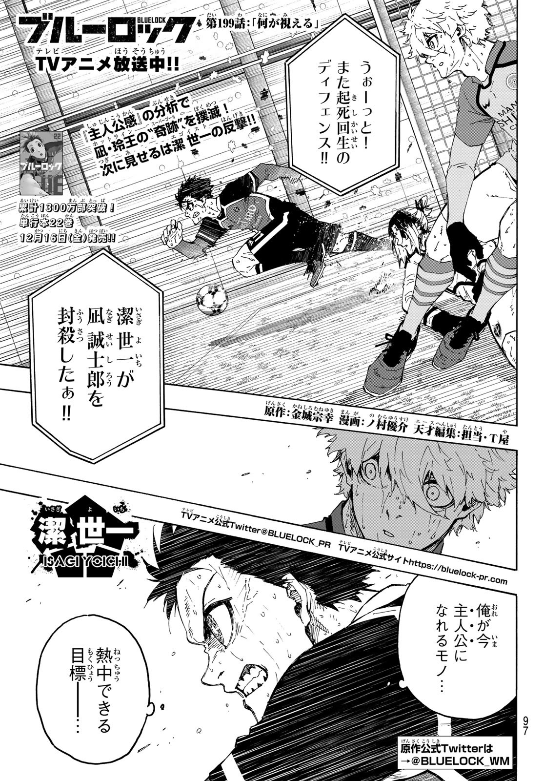 ブルーロック 第199話 - Page 1