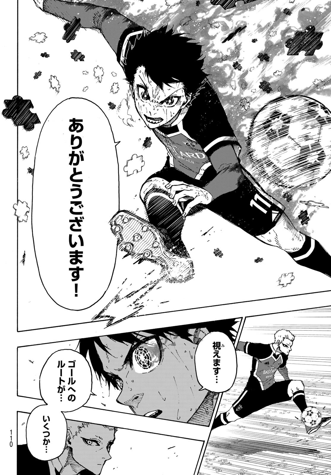 ブルーロック 第199話 - Page 14