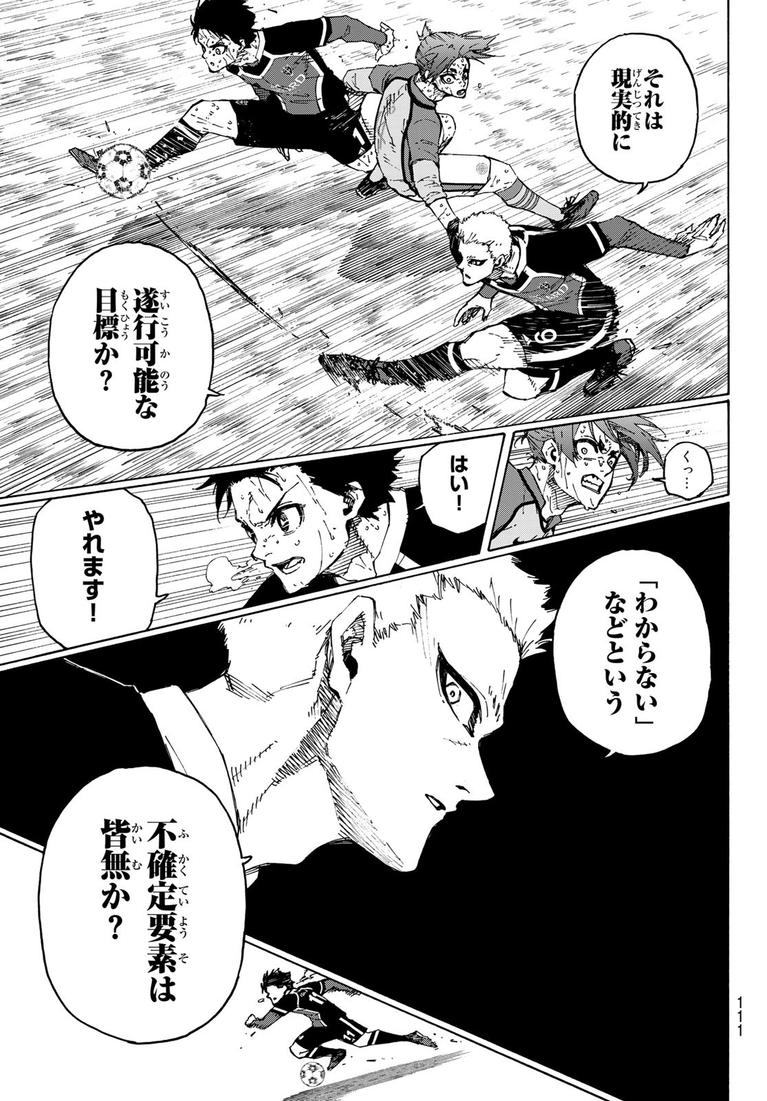 ブルーロック 第199話 - Page 15