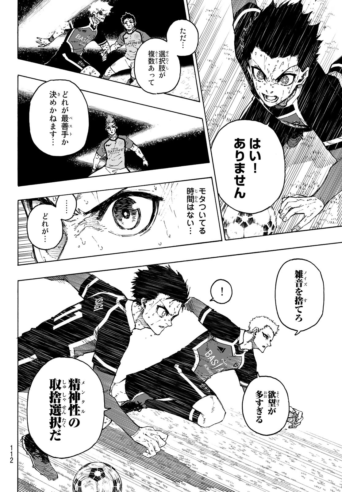 ブルーロック 第199話 - Page 16