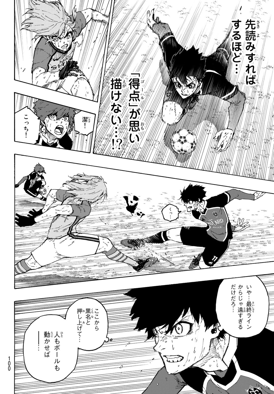 ブルーロック 第199話 - Page 4