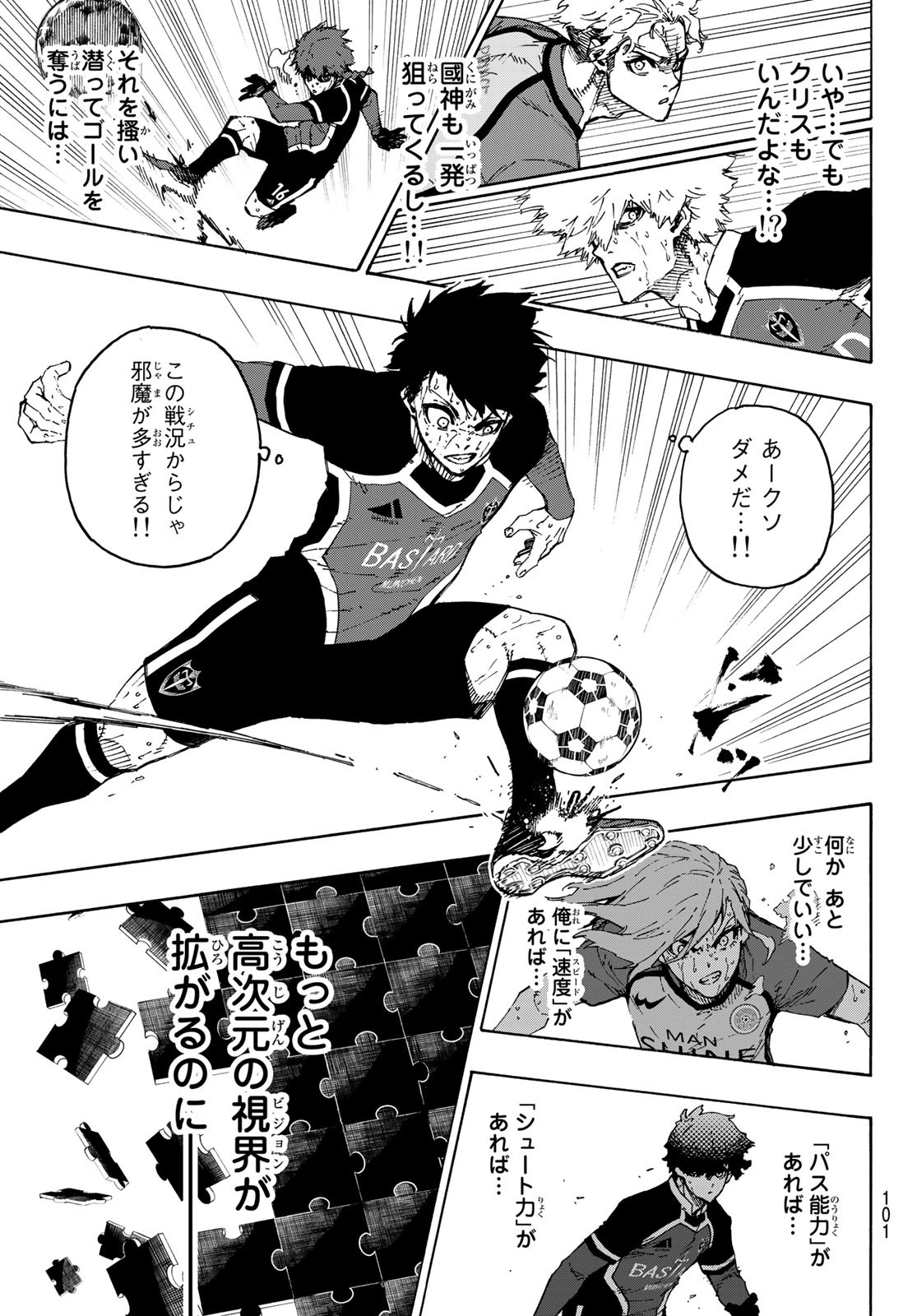 ブルーロック 第199話 - Page 5