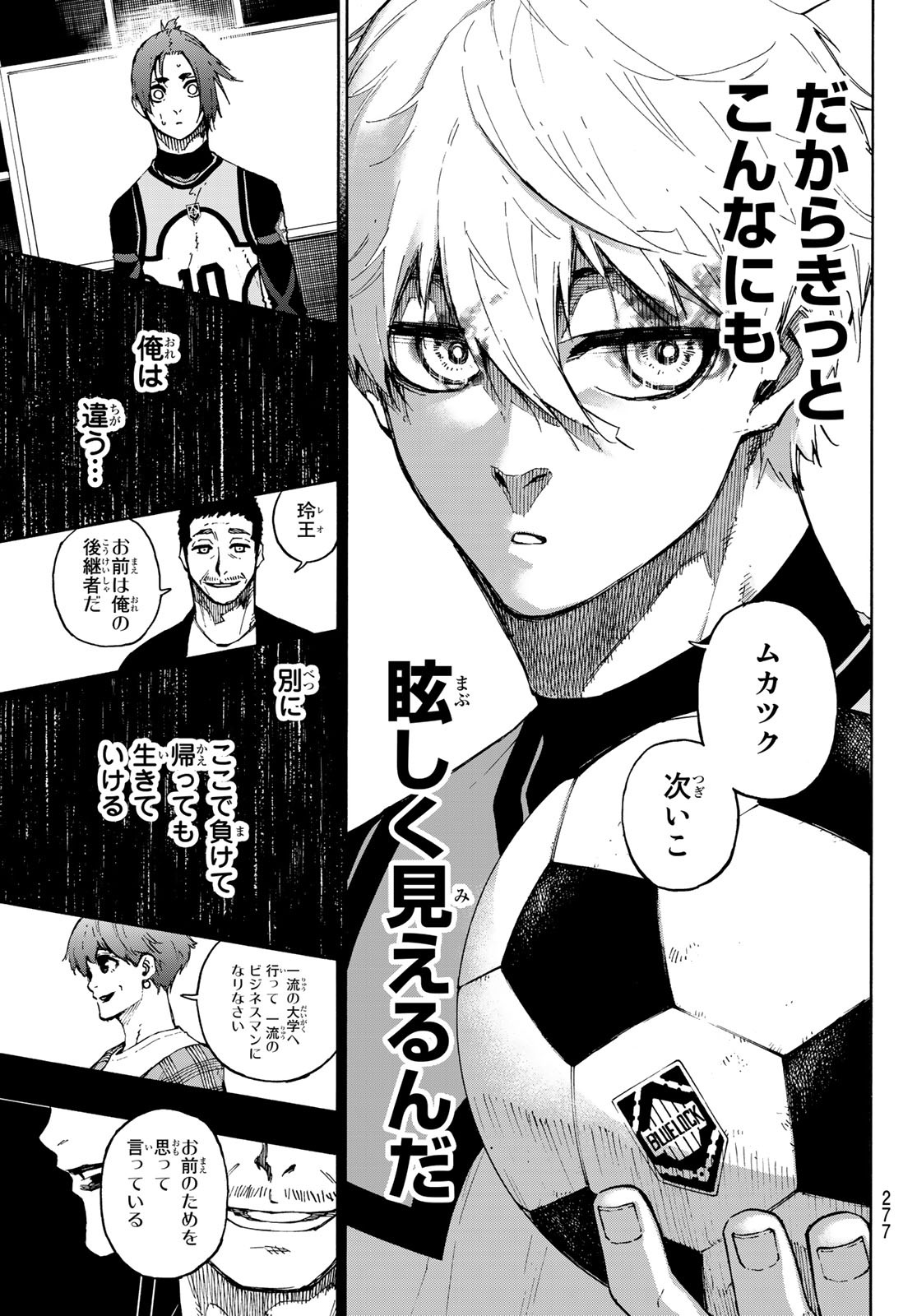 ブルーロック 第106話 - Page 11