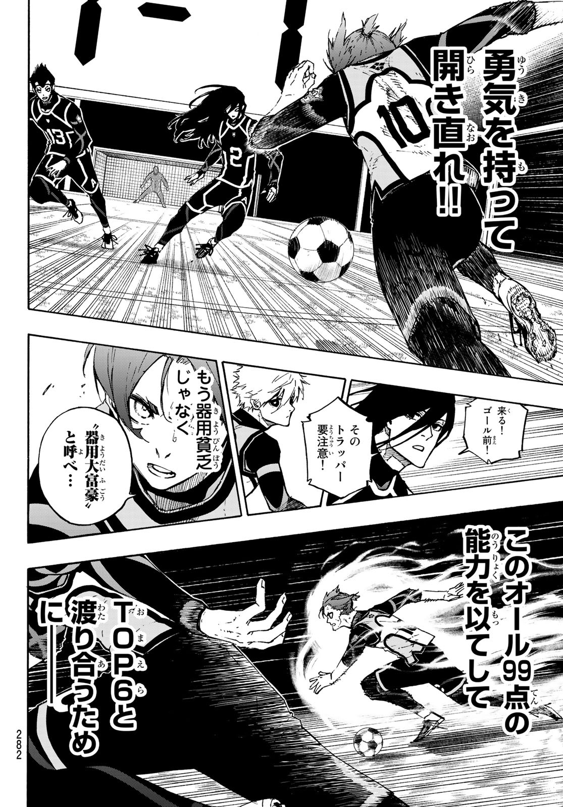 ブルーロック 第106話 - Page 16