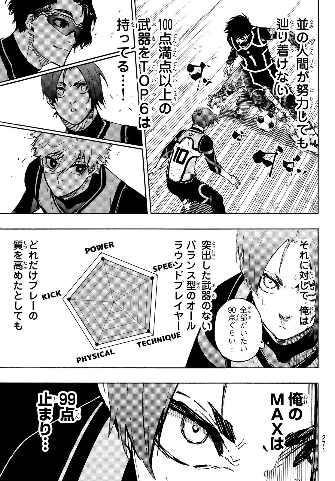 ブルーロック 第106話 - Page 5