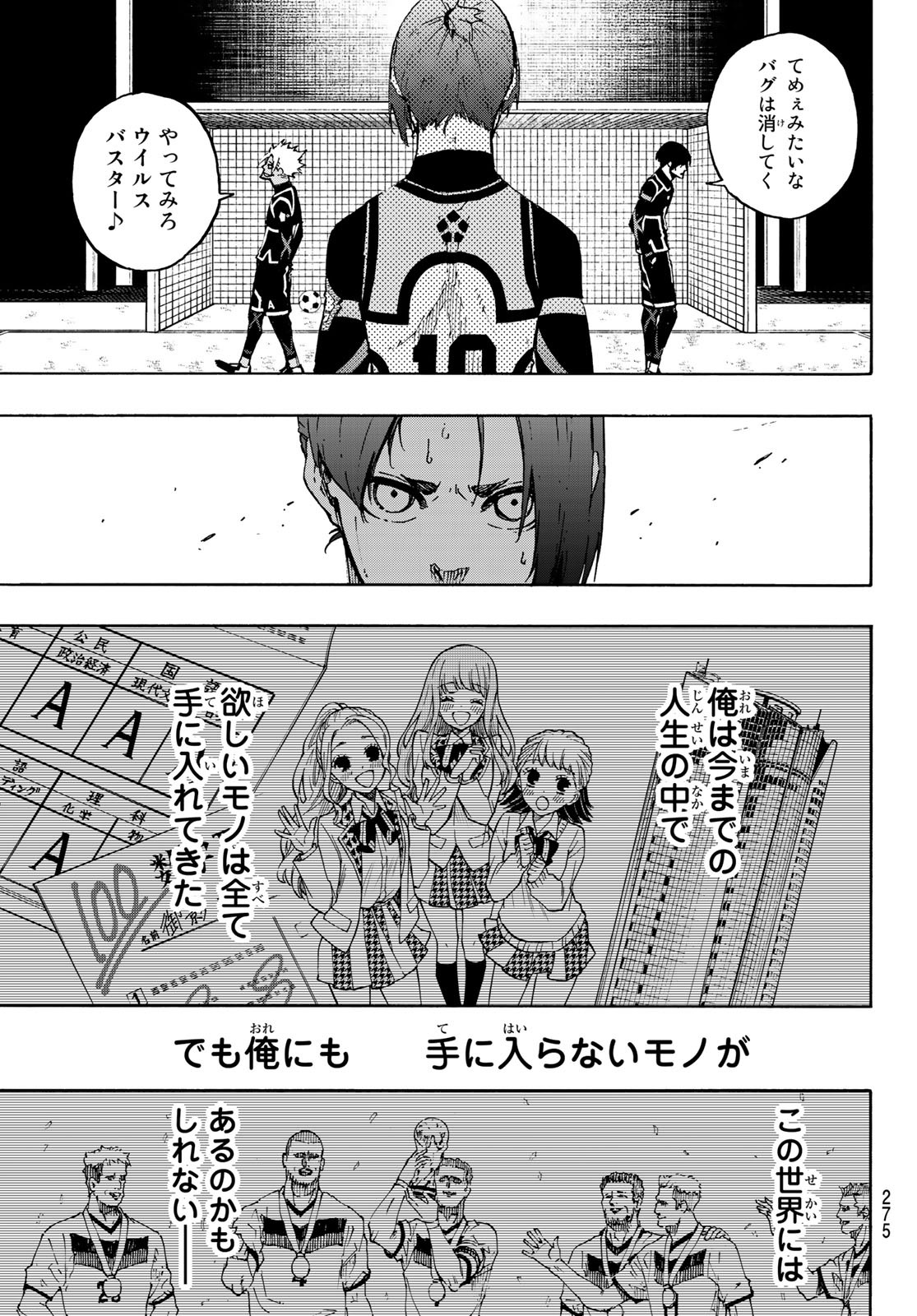 ブルーロック 第106話 - Page 9