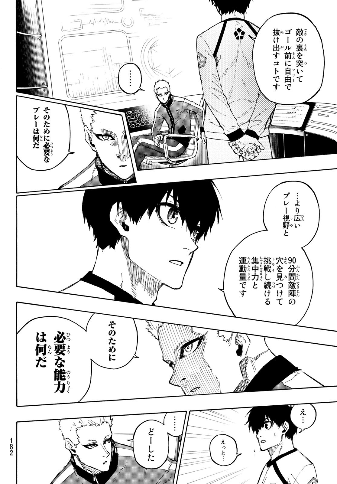 ブルーロック 第158話 - Page 10