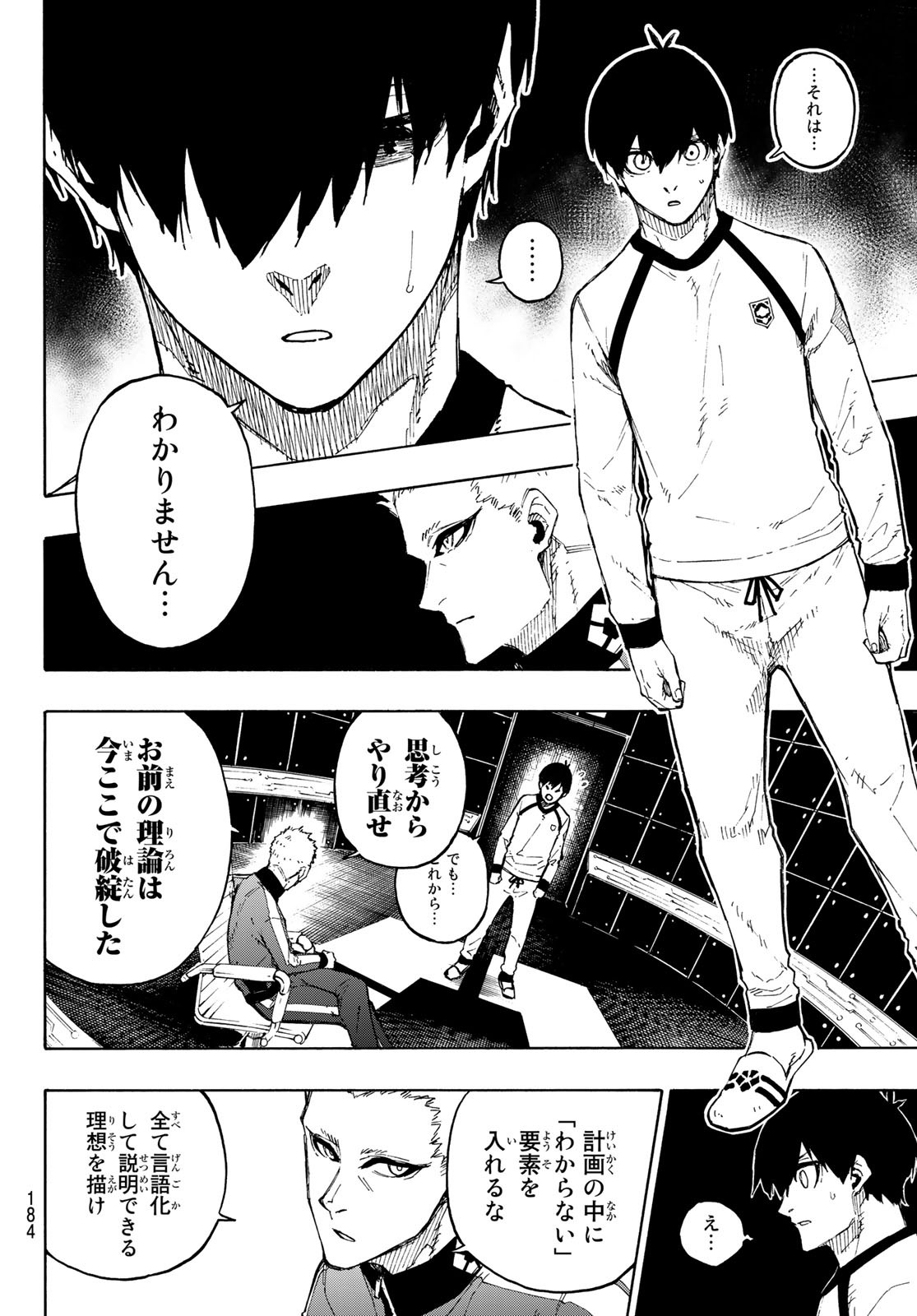 ブルーロック 第158話 - Page 12