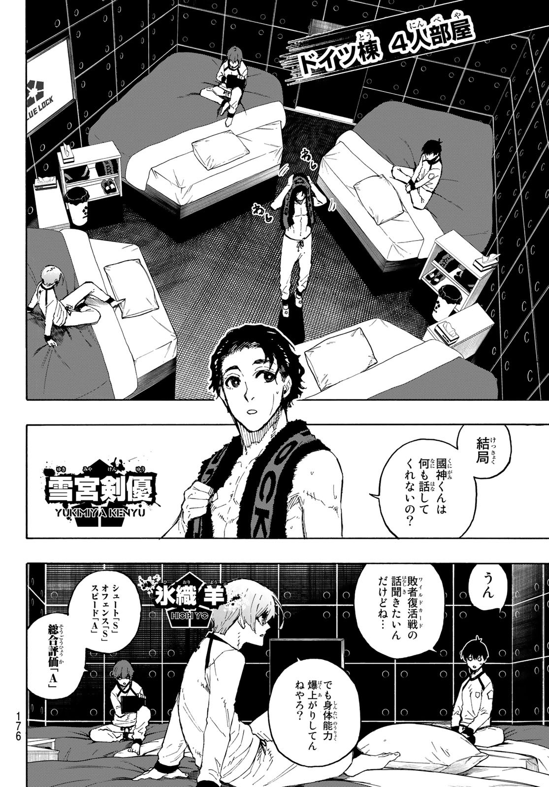 ブルーロック 第158話 - Page 4