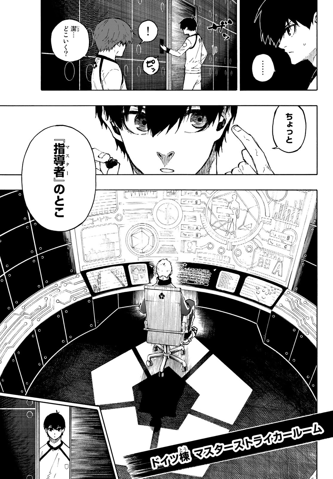 ブルーロック 第158話 - Page 7