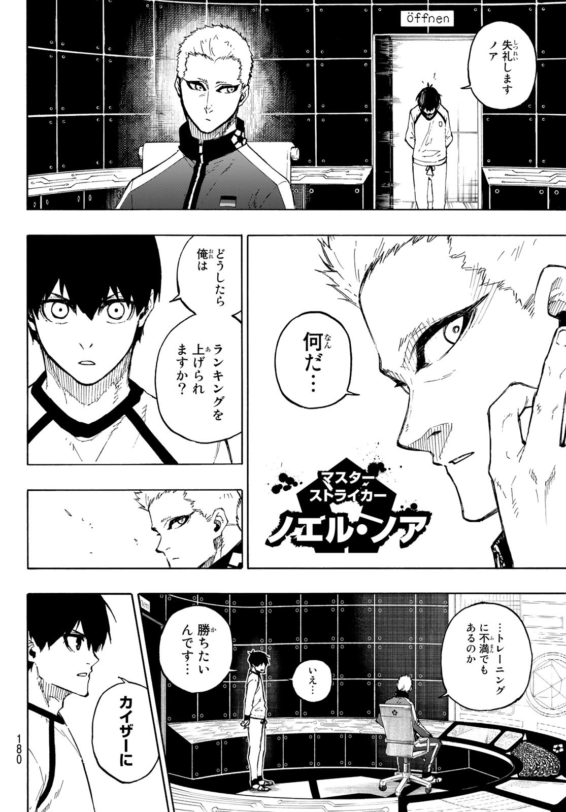 ブルーロック 第158話 - Page 8