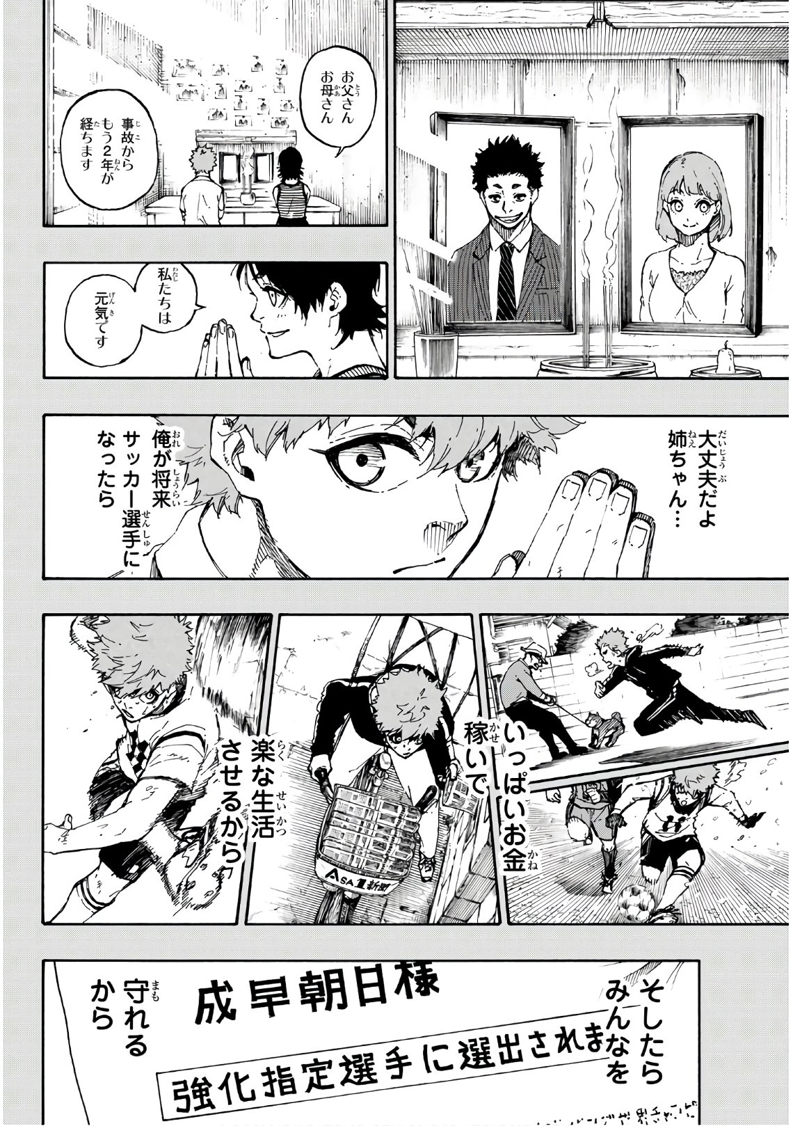 ブルーロック 第55話 - Page 14