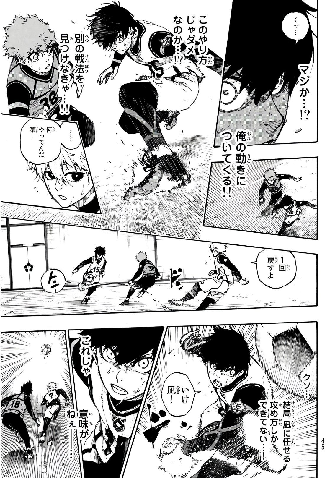 ブルーロック 第53話 - Page 5