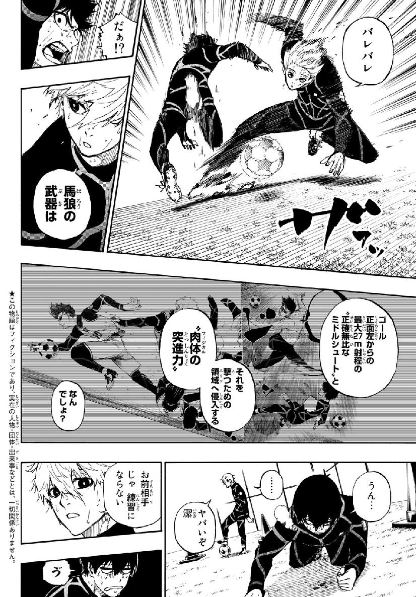 ブルーロック 第51話 - Page 2