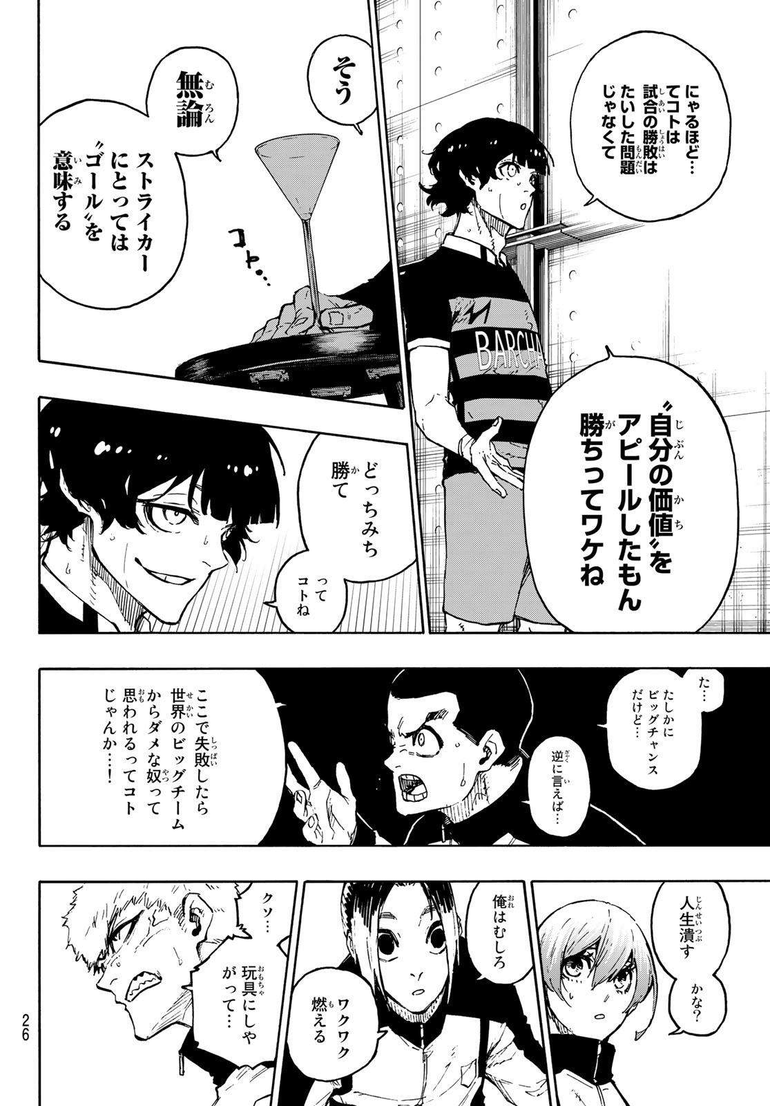 ブルーロック 第169話 - Page 10