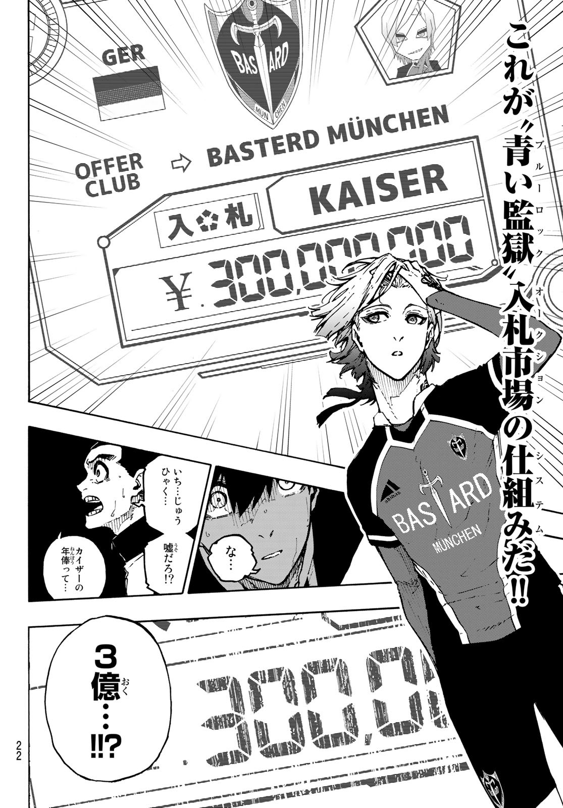 ブルーロック 第169話 - Page 6